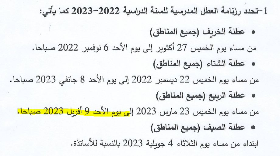رزنامة العطل المدرسية للسنة الدراسية 20232022