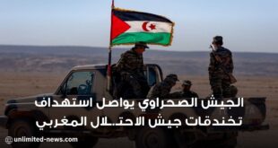 الاستمرار في استهداف الجيش الصحراوي لتحصينات جيش الاحتلال المغربي