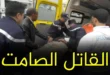 القاتل الصامت يُودي بحياة شخصين بولاية ام البواقي