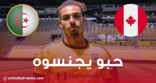 اللاعب الجزائري يرفض فرصة التمثيل الكندية ويأمل في اهتمام بلماضي