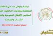 اجتماع الحكومة: دراسة مشاريع قوانين في الداخلية، العدل، المناجم والأشغال العمومية