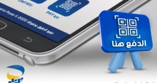 بريد الجزائر يرفع سقف الدفع الإلكتروني إلى 50 مليون سنتيم مع خيار الدفع عبر رمز QR