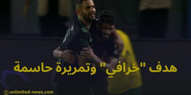 محرز يُسجّل أول أهدافه مع الأهلي السعودي بأداء رائع في مباراة مثيرة