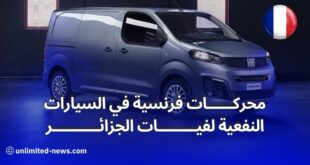 السيارات النفعية لفيات في الجزائر محركات فرنسية المنشأ