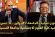 الدكتور تقي الدين يحيى: إستراتيجية تعزيز تواجد الجامعات الجزائرية في التصنيفات العالمية