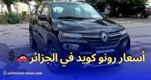 عرض استثنائي سيارة رونو كويد 2023 بسعر مخفض في الجزائر