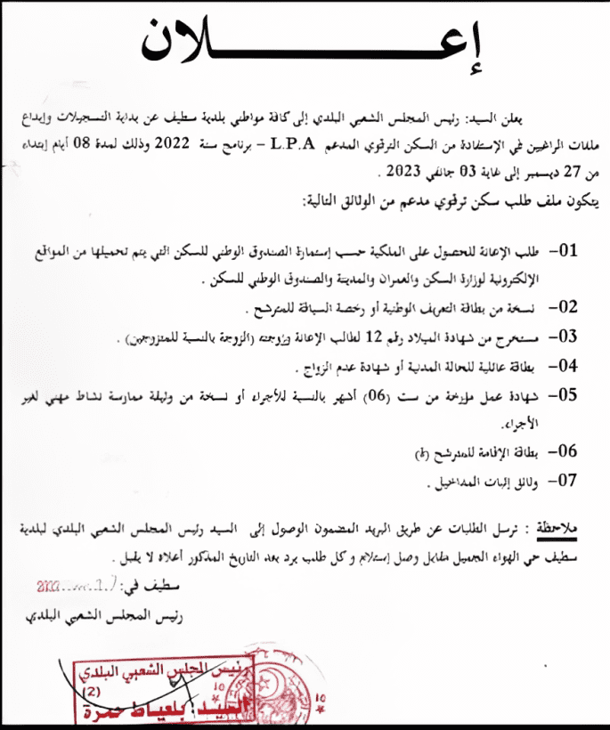 كيفية التسجيل في برنامج السكن الترقوي المدعم LPA دليل الخطوات والإجراءات