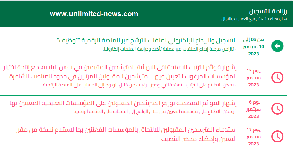 موعد ظهور نتائج توظيف الاساتذة المتعاقدين