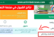 نتائج تسجيل الأساتذة المتعاقدين 2023: كيفية معاينة حالة الملف والتحقق من التوظيف