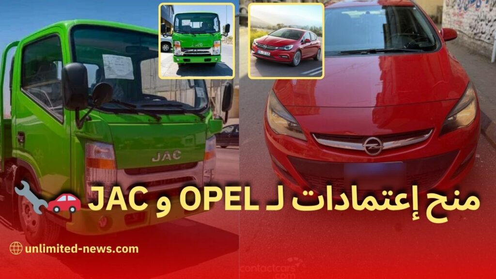 وزير الصناعة يمنح إعتمادات لشركتي JAC وOPEL لتصنيع السيارات في الجزائر