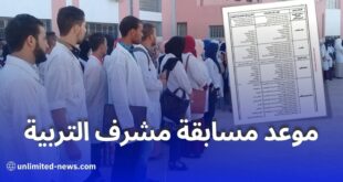 تفاصيل مسابقة توظيف مشرف التربية للعام 2023-2024 وكيفية التسجيل