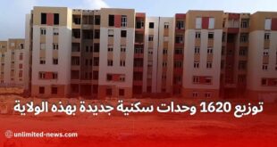 توزيع وحدات سكنية جديدة في ولاية سطيف يوم 01 نوفمبر تفاصيل ومعلومات مهمة