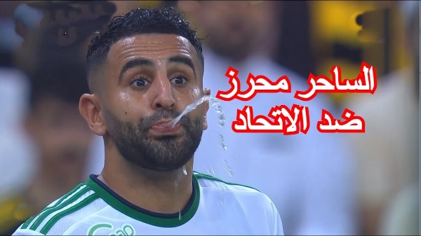 شاهد تالق الدولي الجزائري رياض محرز اليوم أمام الغريم إتحاد السعودي