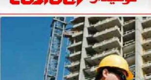 فرص توظيف متعددة في شركة COSIDER - 41 وظيفة متنوعة متاحة