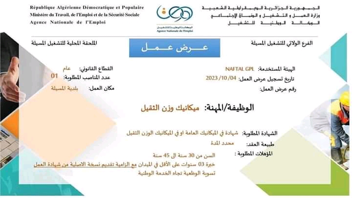 فرص توظيف متميزة في شركة نفطال بهذه الولاية