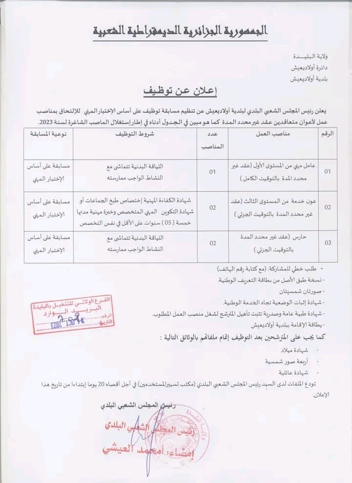 فرص عمل حديثة في الجزائر توظيفات جديدة في مختلف القطاعات