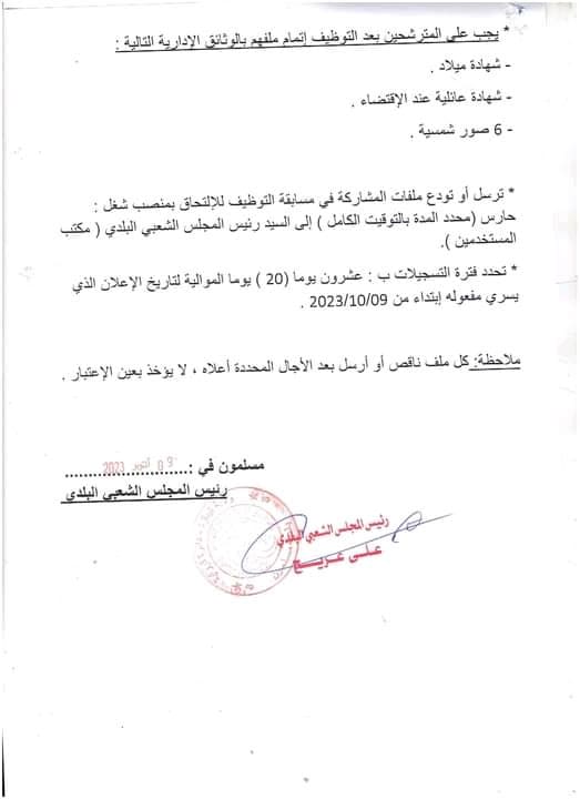 فرص عمل حديثة في الجزائر توظيفات جديدة في مختلف القطاعات
