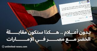 مواجهة المنتخب الجزائري مع مصر في الإمارات بدون أعلام