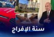 أحداث 2023 في الجزائر: توزيع 920 ألف وحدة سكنية ودخول هائل للسيارات مع قرارات اقتصادية مهمة