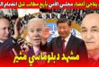 أربع مطالب تطرحها الجزائر أمام أعضاء مجلس الأمن قبل انضمامها