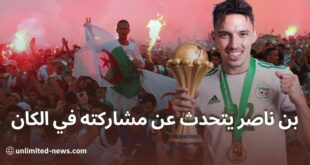 إسماعيل بن ناصر يكسر الصمت حول مشاركته في كأس أمم أفريقيا