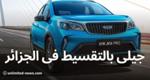 استكشاف سيارات جيلي في الجزائر الأسعار والتقسيط