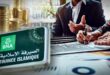 افتتاح أول وكالة للصيرفة الإسلامية لـ BNA في العاصمة