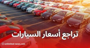 انخفاض أسعار السيارات في الجزائر توقعات بتخفيض يصل إلى 15% ابتداءً من ديسمبر
