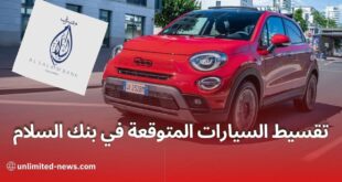 تمويل السيارات في بنك السلام الجزائر 2024 التحديثات والعروض المميزة