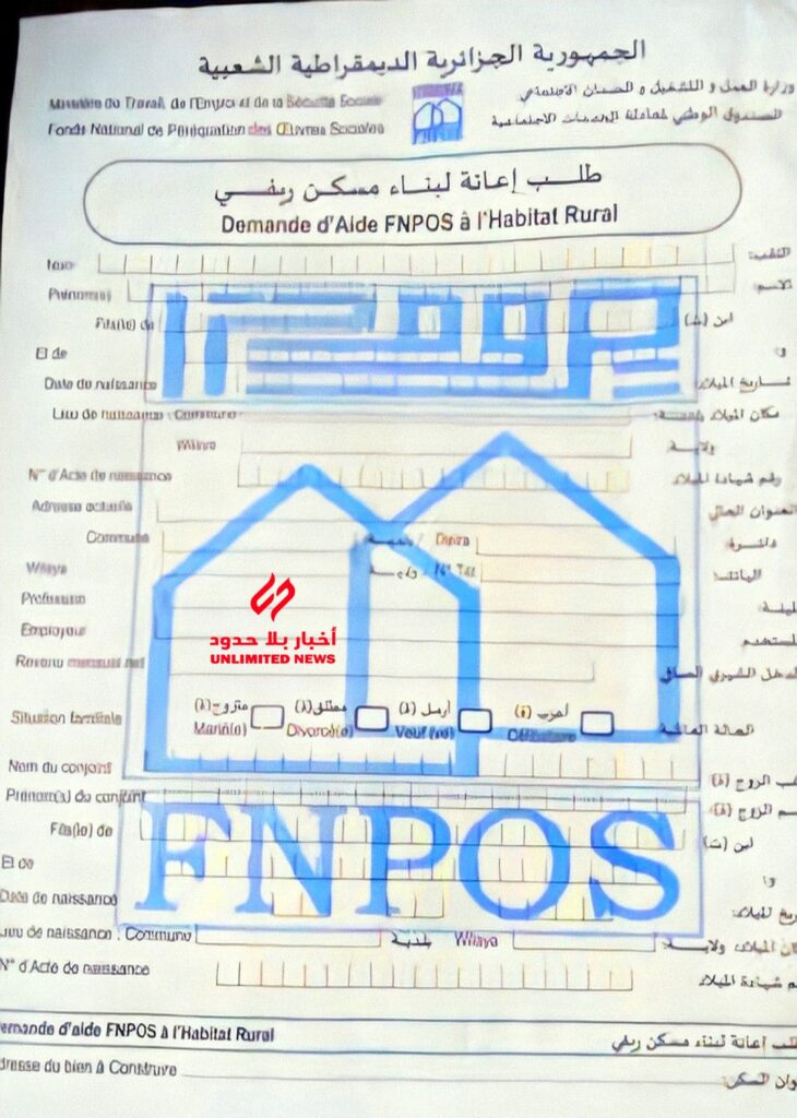 دليل تسجيل أفبوس FNPOS في الجزائر شروط التسجيل وخطوات الإجراءات