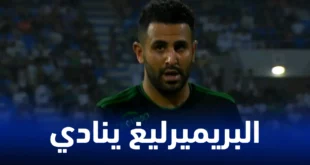 رياض محرز يغادر مانشستر سيتي إلى السعودية ويثير اهتمام أرسنال