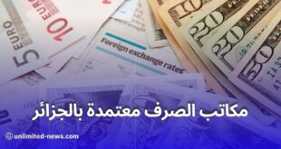 شروط ترخيص مكاتب الصرف في الجزائر وشروط الاعتماد والأنشطة المسموح بها