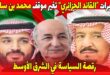 عبد المجيد تبون يرفع صوت الجزائر في الساحة الإقليمية: تحديات وموقف راسخ ضد التطبيع