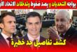 عبد المجيد تبون يواجه التحديات و يصد ضغوط وتدخلات الاتحاد الأوروبي