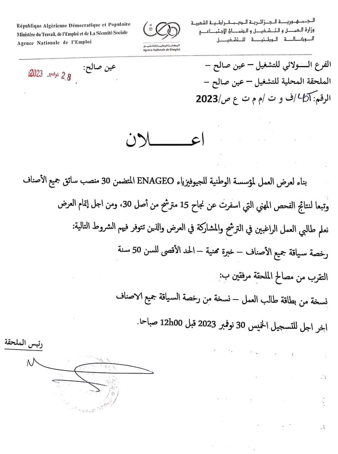 فرص عمل كسائقين مؤسسة ENAGEO تطلق عرضًا لـ 30 منصب سائق