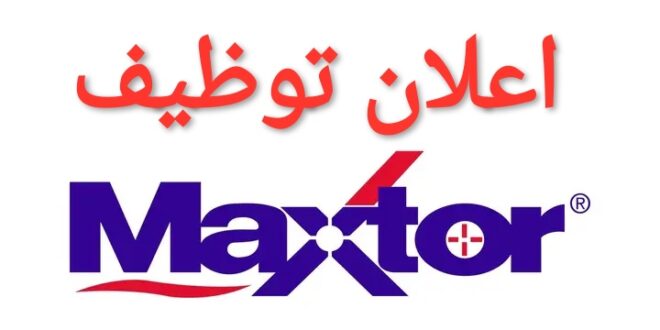 فرص عمل مثيرة في شركة ماكستور للصناعات الكهرومنزلية