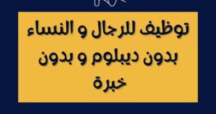 فرص عمل مثيرة وظائف متعددة مع خدمة نقل مجانية