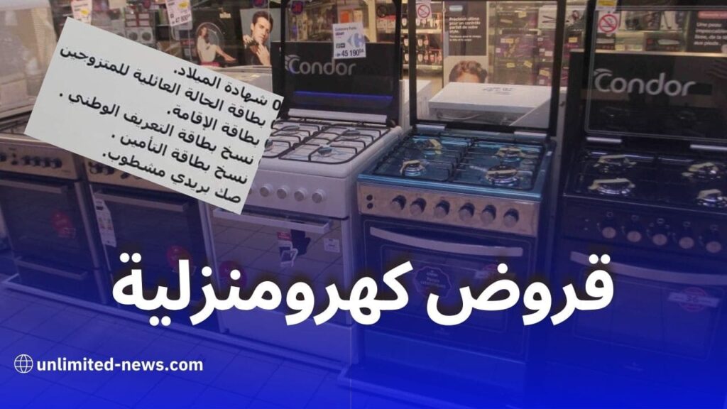 مؤسسة النورس فرص قروض كهرومنزلية للعسكريين والمدنيين 