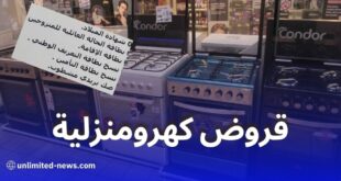 مؤسسة النورس فرص قروض كهرومنزلية للعسكريين والمدنيين