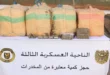 نجاحات الجيش الوطني في إحباط تهريب المخدرات وتوقيف الإرهابيين خلال نوفمبر 2023