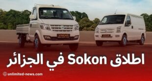 اطلاق رسمي لعلامة السيارات الآسيوية Sokon في الجزائر في 3 جانفي 2024
