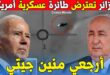 الجزائر تتصدي لطائرة عسكرية أمريكية وتعترض عبورها في المجال الجوي