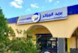 إعلان هام: الدفع الإلكتروني لحقوق التسجيل لامتحانات البكالوريا وشهادة التعليم المتوسط