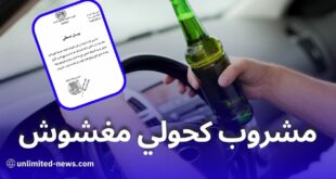 تحذير ترويج مشروب كحولي مغشوش يهدد بحياة المستهلكين وتحقيق جارٍ