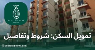 تمويل السكن من بنك السلام كل ما تحتاج إلى معرفته حول شروط الحصول على قرض الإسكان