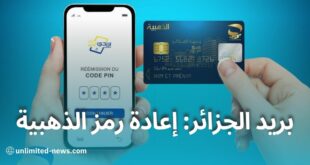 دليل إعادة إصدار رمز البطاقة الذهبية عبر تطبيق بريدي موب