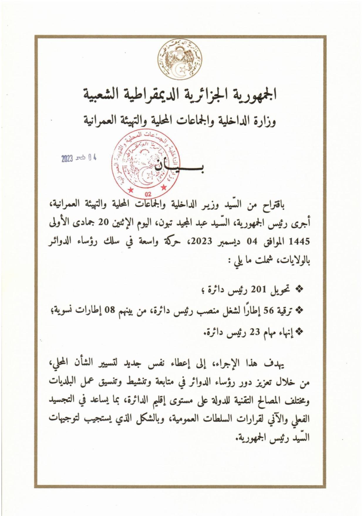 رئيس الجمهورية عبد المجيد تبون يجري حركة واسعة في سلك رؤساء الدوائر بالولايات