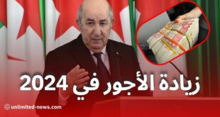 زيادة الأجور في الجزائر 2024 موعد وقيم الزيادات وآثارها على الموظفين