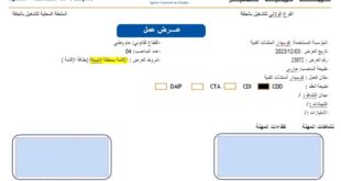 شركة كوسيدار تعلن عن فرص توظيف مميزة في ثلاث ولايات جزائرية مختلفة