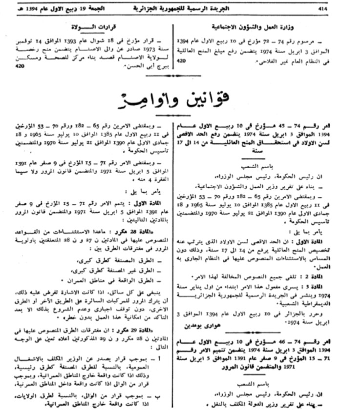 منح الأسرة في الجزائر دراسة لمنح الأجر الوحيد ومنح المرأة المقيمة في المنزل